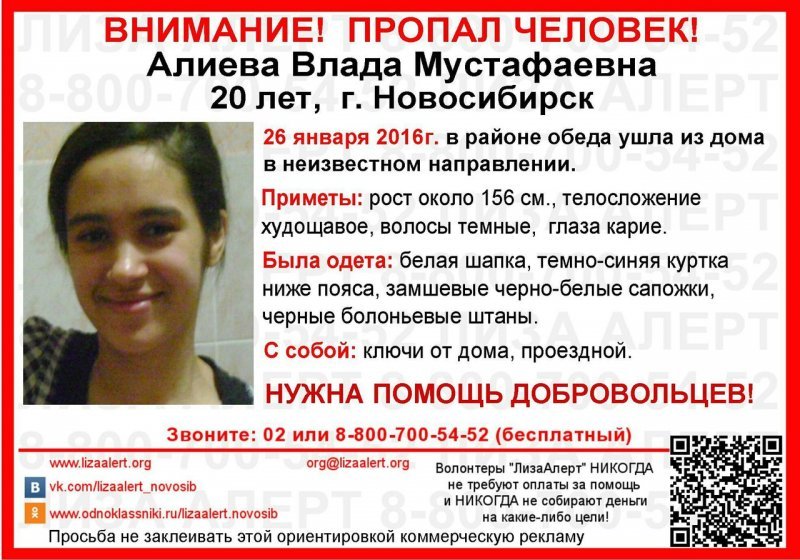 Молодую девушку разыскивают в Новосибирске